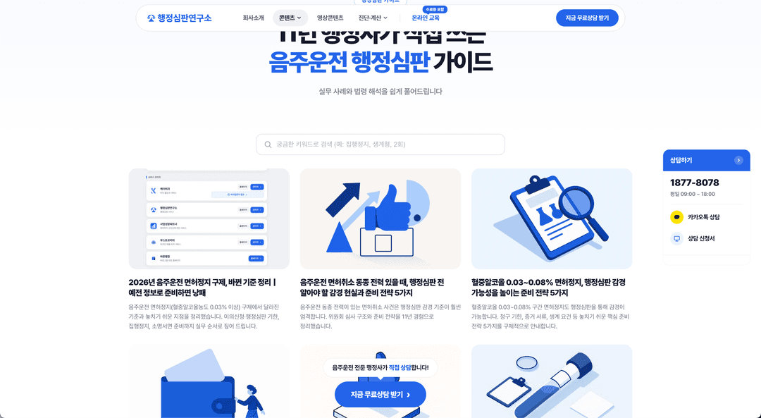 음주운전 면허정지 구제 준비물 체크리스트|빠뜨리기 쉬운 것까지 전부